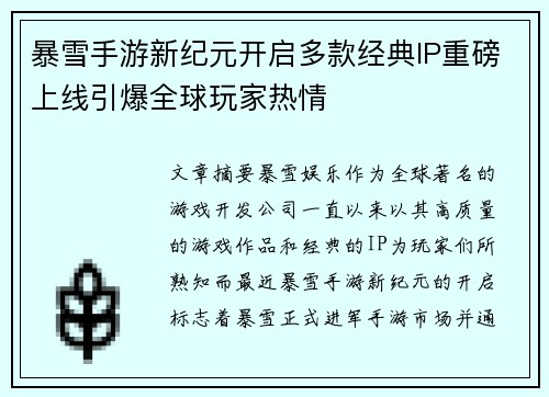 暴雪手游新纪元开启多款经典IP重磅上线引爆全球玩家热情