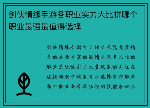 剑侠情缘手游各职业实力大比拼哪个职业最强最值得选择 剑侠情缘手游各职业实力大比拼哪个职业最强最值得选择