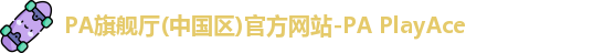 PA旗舰
